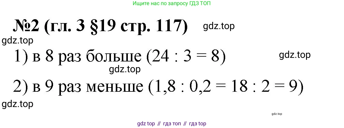 Математика, 6 класс Учебник, авторы: Мерзляк Аркадий Григорьевич, Полонский Виталий Борисович, Якир Михаил Семёнович, издательство Просвещение, Москва, 2019 - 2022, салатового цвета, страница 117, номер 2, Решение