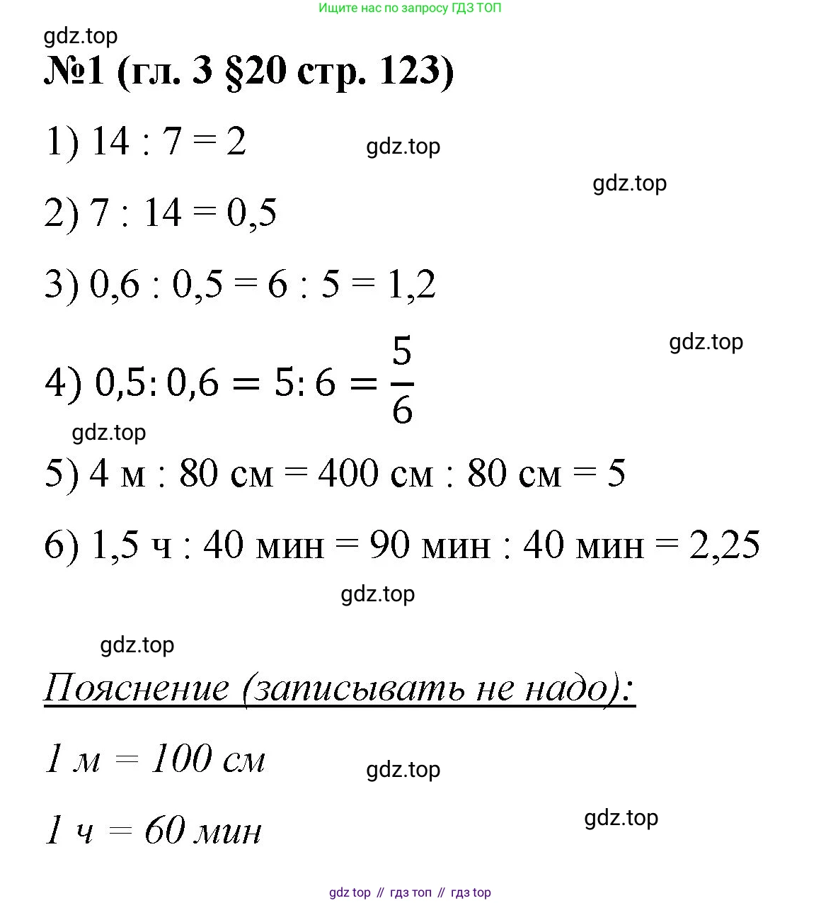 Математика, 6 класс Учебник, авторы: Мерзляк Аркадий Григорьевич, Полонский Виталий Борисович, Якир Михаил Семёнович, издательство Просвещение, Москва, 2019 - 2022, салатового цвета, страница 123, номер 1, Решение
