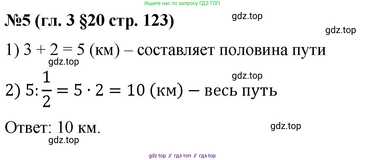 Математика, 6 класс Учебник, авторы: Мерзляк Аркадий Григорьевич, Полонский Виталий Борисович, Якир Михаил Семёнович, издательство Просвещение, Москва, 2019 - 2022, салатового цвета, страница 123, номер 5, Решение
