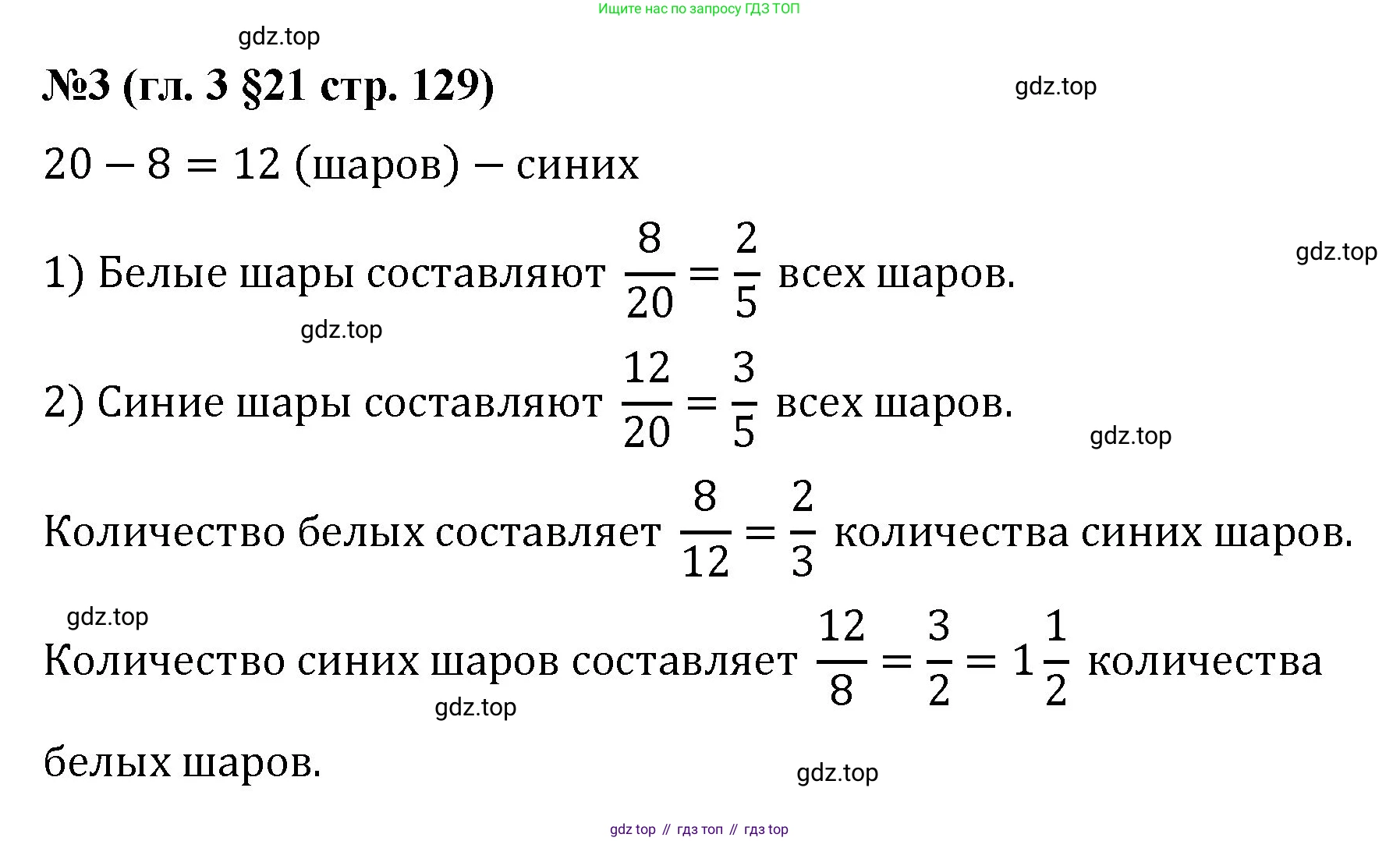 Математика, 6 класс Учебник, авторы: Мерзляк Аркадий Григорьевич, Полонский Виталий Борисович, Якир Михаил Семёнович, издательство Просвещение, Москва, 2019 - 2022, салатового цвета, страница 129, номер 3, Решение