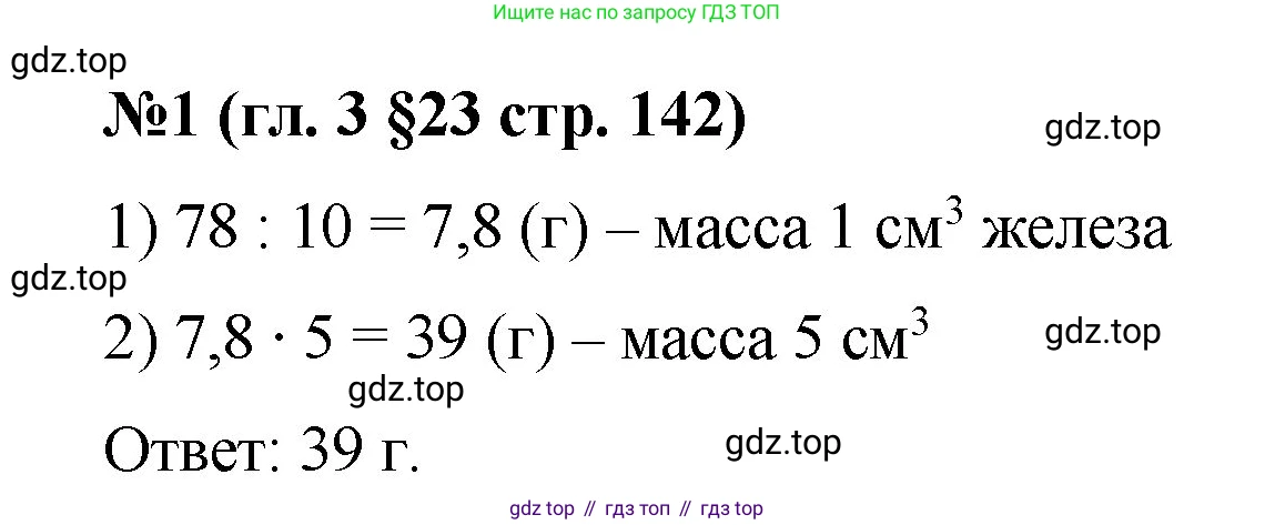 Математика, 6 класс Учебник, авторы: Мерзляк Аркадий Григорьевич, Полонский Виталий Борисович, Якир Михаил Семёнович, издательство Просвещение, Москва, 2019 - 2022, салатового цвета, страница 142, номер 1, Решение