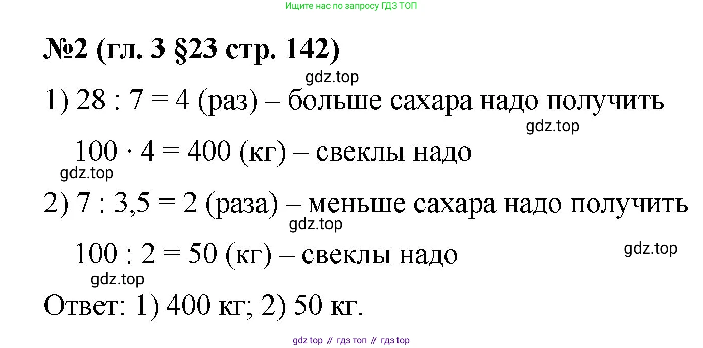 Математика, 6 класс Учебник, авторы: Мерзляк Аркадий Григорьевич, Полонский Виталий Борисович, Якир Михаил Семёнович, издательство Просвещение, Москва, 2019 - 2022, салатового цвета, страница 142, номер 2, Решение