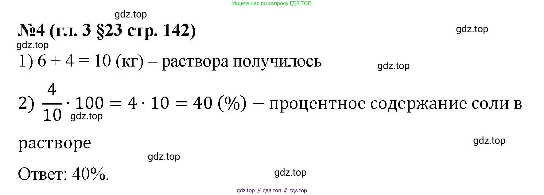 Математика, 6 класс Учебник, авторы: Мерзляк Аркадий Григорьевич, Полонский Виталий Борисович, Якир Михаил Семёнович, издательство Просвещение, Москва, 2019 - 2022, салатового цвета, страница 142, номер 4, Решение