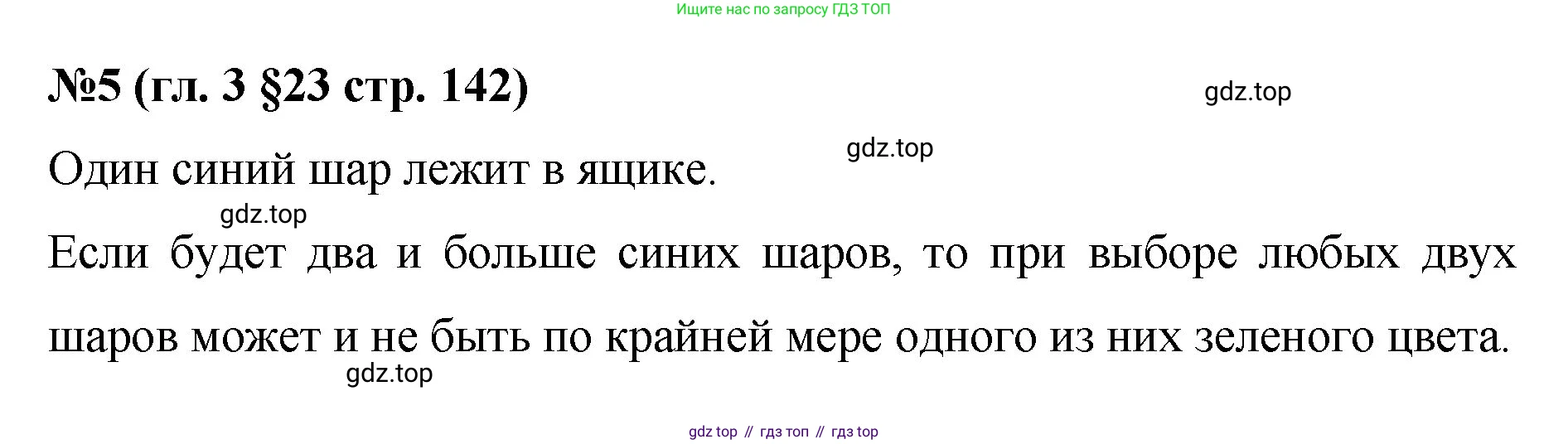Математика, 6 класс Учебник, авторы: Мерзляк Аркадий Григорьевич, Полонский Виталий Борисович, Якир Михаил Семёнович, издательство Просвещение, Москва, 2019 - 2022, салатового цвета, страница 142, номер 5, Решение