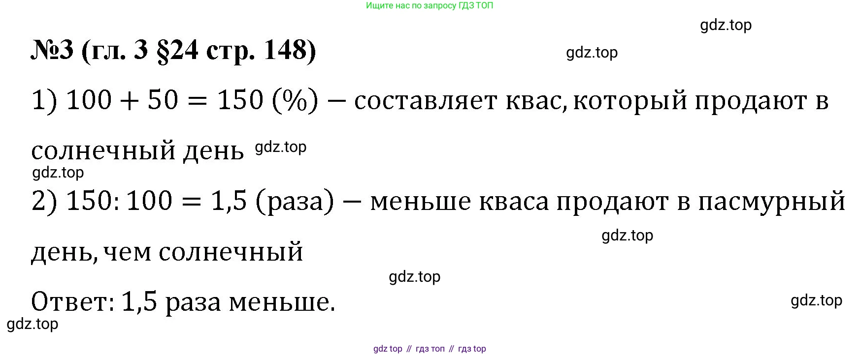 Математика, 6 класс Учебник, авторы: Мерзляк Аркадий Григорьевич, Полонский Виталий Борисович, Якир Михаил Семёнович, издательство Просвещение, Москва, 2019 - 2022, салатового цвета, страница 148, номер 3, Решение