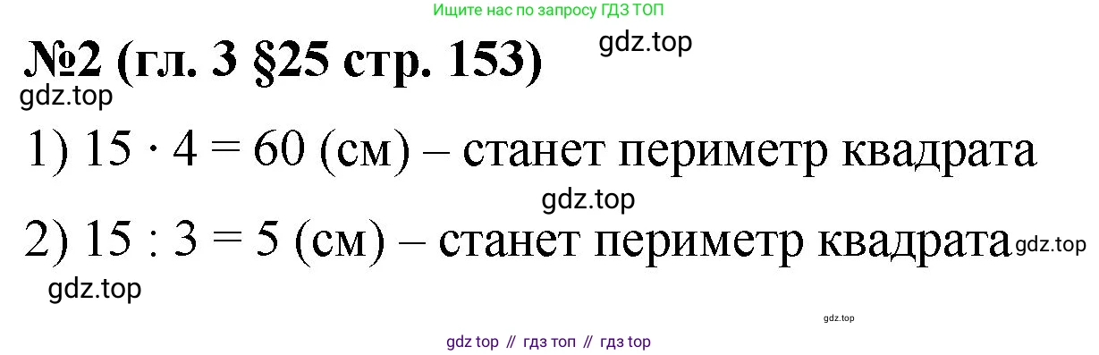 Математика, 6 класс Учебник, авторы: Мерзляк Аркадий Григорьевич, Полонский Виталий Борисович, Якир Михаил Семёнович, издательство Просвещение, Москва, 2019 - 2022, салатового цвета, страница 153, номер 2, Решение