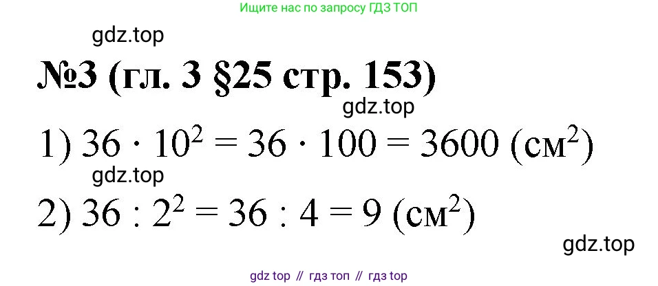 Математика, 6 класс Учебник, авторы: Мерзляк Аркадий Григорьевич, Полонский Виталий Борисович, Якир Михаил Семёнович, издательство Просвещение, Москва, 2019 - 2022, салатового цвета, страница 153, номер 3, Решение