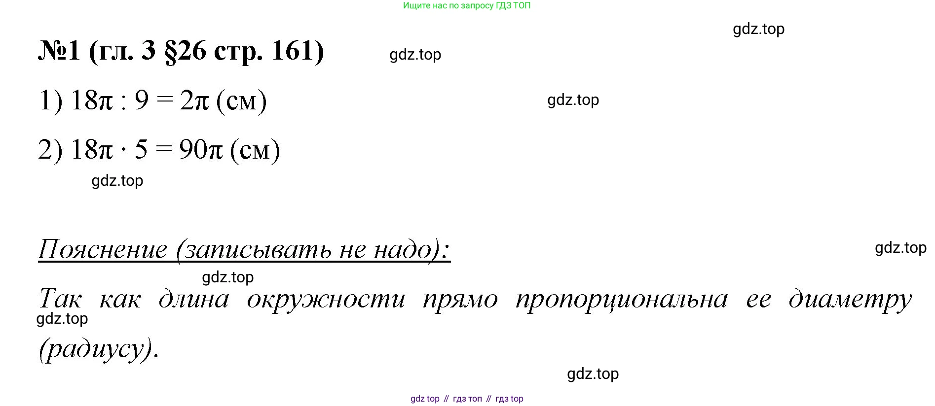 Математика, 6 класс Учебник, авторы: Мерзляк Аркадий Григорьевич, Полонский Виталий Борисович, Якир Михаил Семёнович, издательство Просвещение, Москва, 2019 - 2022, салатового цвета, страница 161, номер 1, Решение