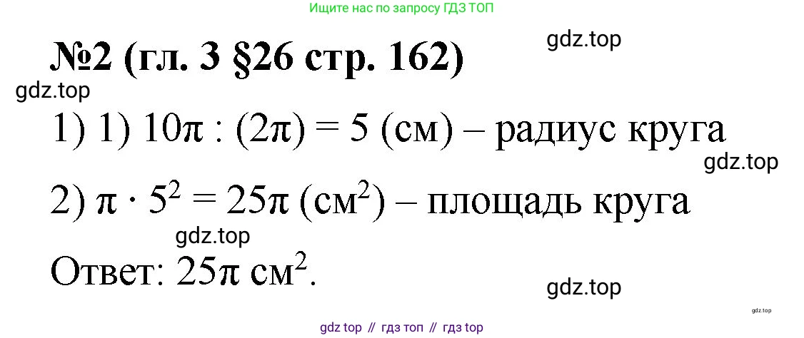 Математика, 6 класс Учебник, авторы: Мерзляк Аркадий Григорьевич, Полонский Виталий Борисович, Якир Михаил Семёнович, издательство Просвещение, Москва, 2019 - 2022, салатового цвета, страница 162, номер 2, Решение