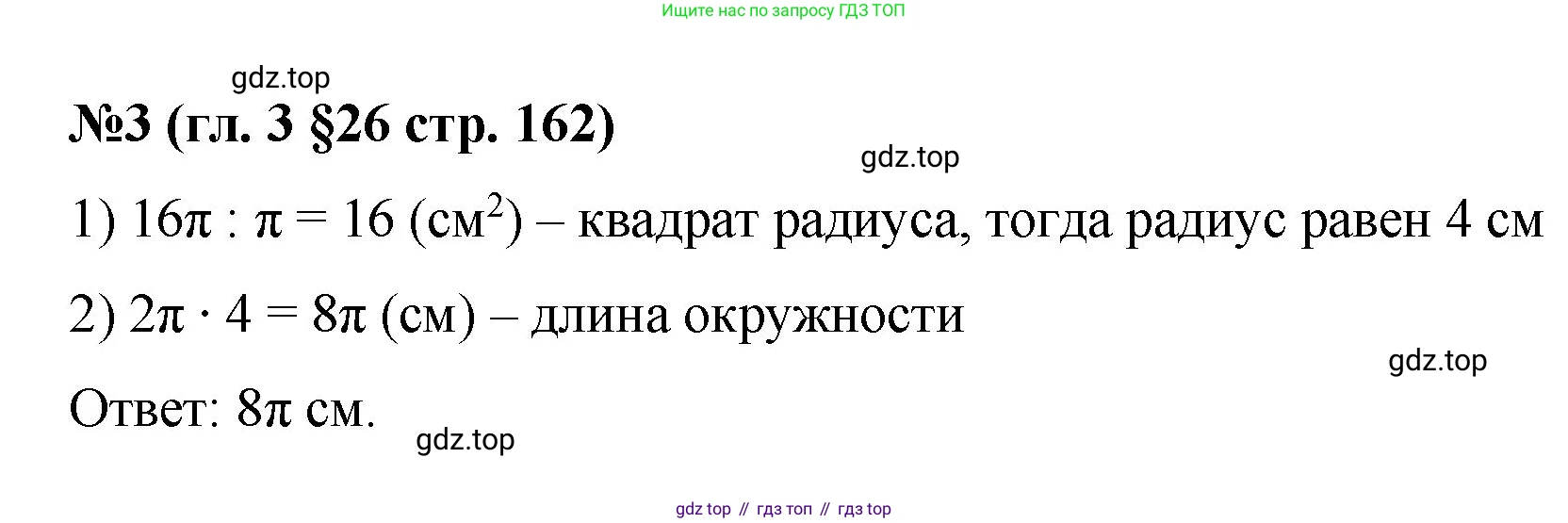 Математика, 6 класс Учебник, авторы: Мерзляк Аркадий Григорьевич, Полонский Виталий Борисович, Якир Михаил Семёнович, издательство Просвещение, Москва, 2019 - 2022, салатового цвета, страница 162, номер 3, Решение