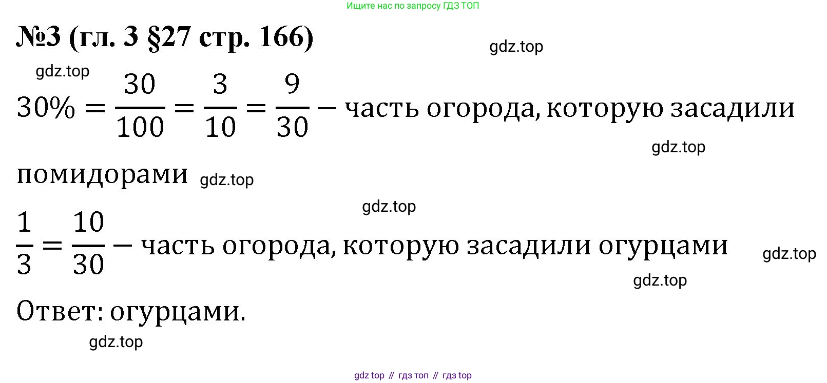 Математика, 6 класс Учебник, авторы: Мерзляк Аркадий Григорьевич, Полонский Виталий Борисович, Якир Михаил Семёнович, издательство Просвещение, Москва, 2019 - 2022, салатового цвета, страница 166, номер 3, Решение