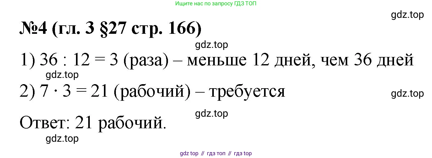 Математика, 6 класс Учебник, авторы: Мерзляк Аркадий Григорьевич, Полонский Виталий Борисович, Якир Михаил Семёнович, издательство Просвещение, Москва, 2019 - 2022, салатового цвета, страница 166, номер 4, Решение