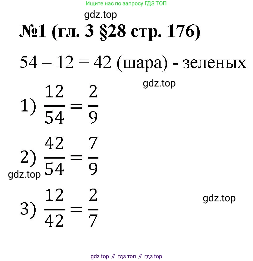 Математика, 6 класс Учебник, авторы: Мерзляк Аркадий Григорьевич, Полонский Виталий Борисович, Якир Михаил Семёнович, издательство Просвещение, Москва, 2019 - 2022, салатового цвета, страница 176, номер 1, Решение