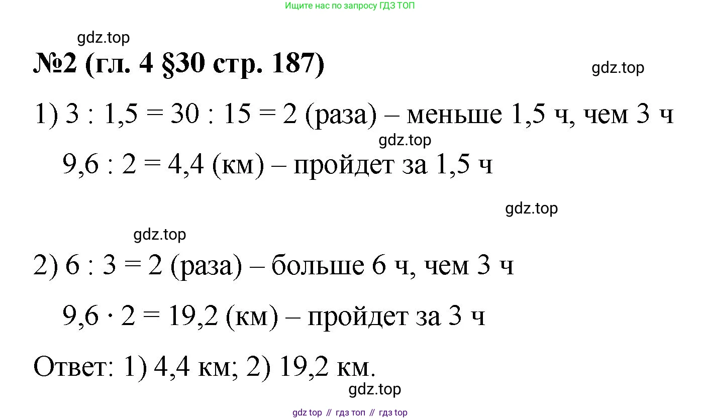 Математика, 6 класс Учебник, авторы: Мерзляк Аркадий Григорьевич, Полонский Виталий Борисович, Якир Михаил Семёнович, издательство Просвещение, Москва, 2019 - 2022, салатового цвета, страница 187, номер 2, Решение