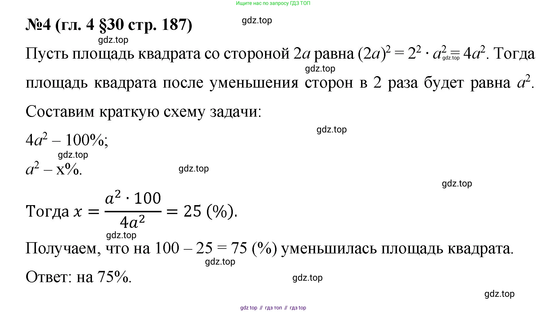 Математика, 6 класс Учебник, авторы: Мерзляк Аркадий Григорьевич, Полонский Виталий Борисович, Якир Михаил Семёнович, издательство Просвещение, Москва, 2019 - 2022, салатового цвета, страница 187, номер 4, Решение