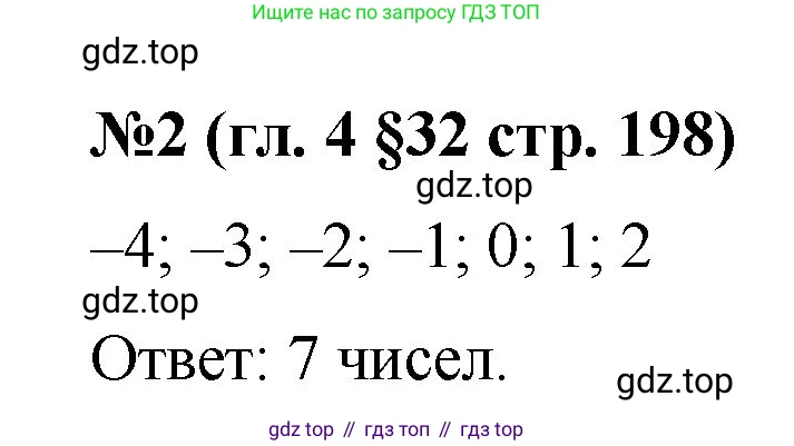 Математика, 6 класс Учебник, авторы: Мерзляк Аркадий Григорьевич, Полонский Виталий Борисович, Якир Михаил Семёнович, издательство Просвещение, Москва, 2019 - 2022, салатового цвета, страница 198, номер 2, Решение
