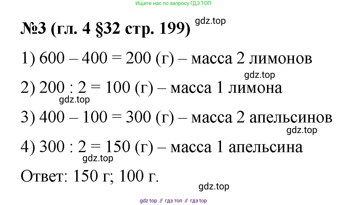 Математика, 6 класс Учебник, авторы: Мерзляк Аркадий Григорьевич, Полонский Виталий Борисович, Якир Михаил Семёнович, издательство Просвещение, Москва, 2019 - 2022, салатового цвета, страница 199, номер 3, Решение