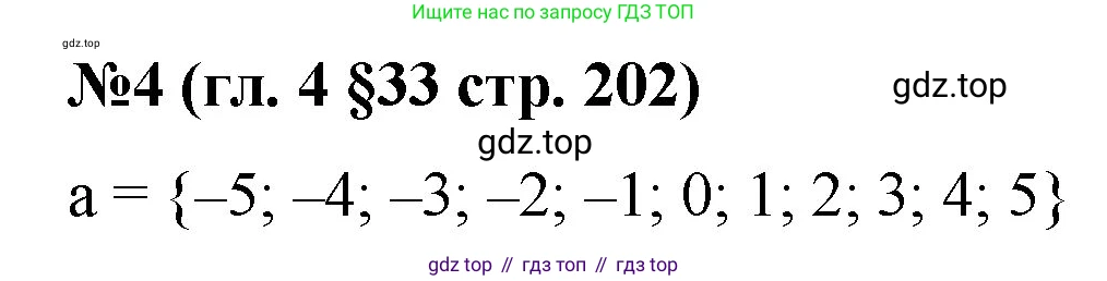 Математика, 6 класс Учебник, авторы: Мерзляк Аркадий Григорьевич, Полонский Виталий Борисович, Якир Михаил Семёнович, издательство Просвещение, Москва, 2019 - 2022, салатового цвета, страница 202, номер 4, Решение