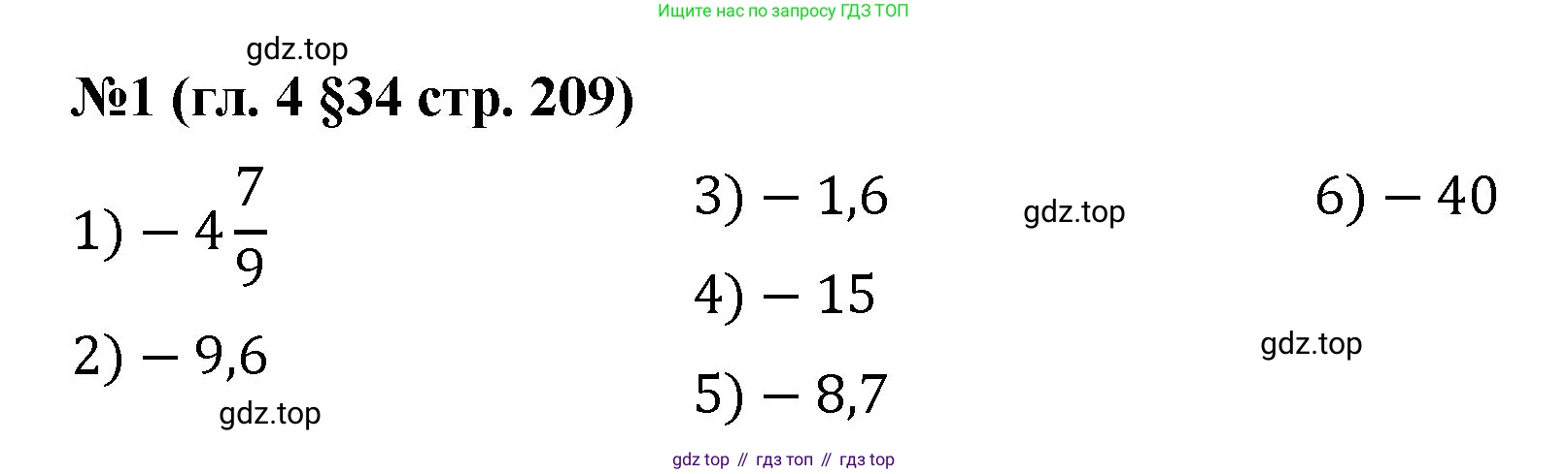 Математика, 6 класс Учебник, авторы: Мерзляк Аркадий Григорьевич, Полонский Виталий Борисович, Якир Михаил Семёнович, издательство Просвещение, Москва, 2019 - 2022, салатового цвета, страница 209, номер 1, Решение