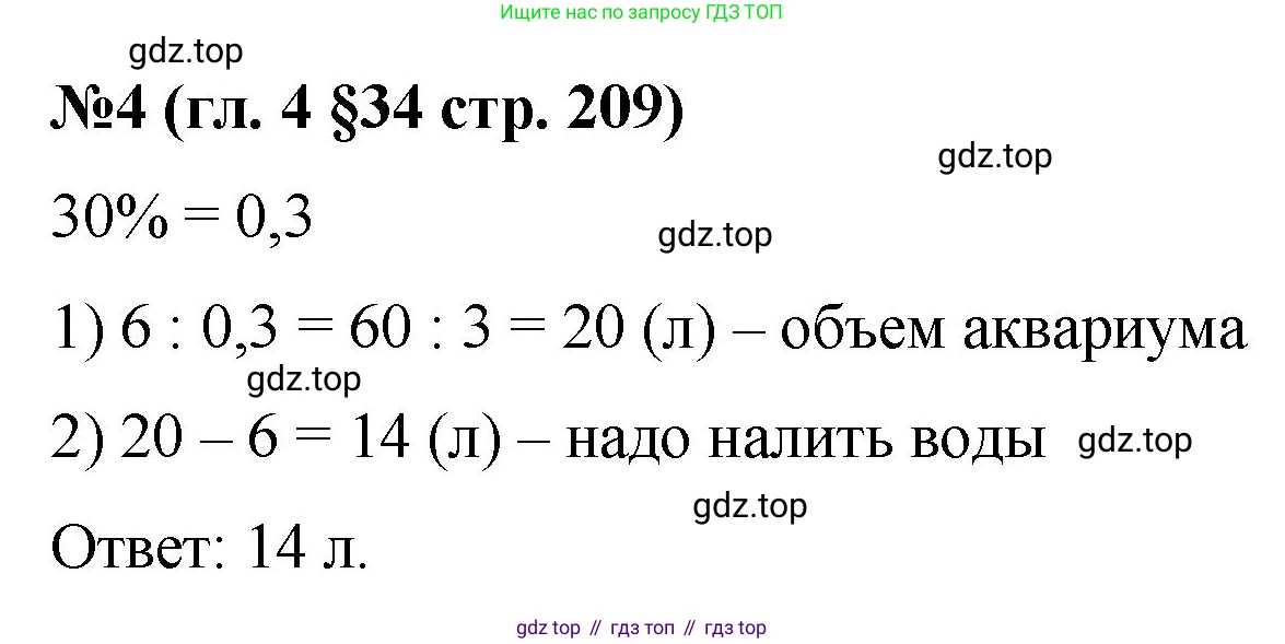 Математика, 6 класс Учебник, авторы: Мерзляк Аркадий Григорьевич, Полонский Виталий Борисович, Якир Михаил Семёнович, издательство Просвещение, Москва, 2019 - 2022, салатового цвета, страница 209, номер 4, Решение