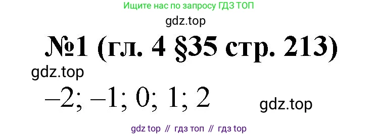 Математика, 6 класс Учебник, авторы: Мерзляк Аркадий Григорьевич, Полонский Виталий Борисович, Якир Михаил Семёнович, издательство Просвещение, Москва, 2019 - 2022, салатового цвета, страница 213, номер 1, Решение