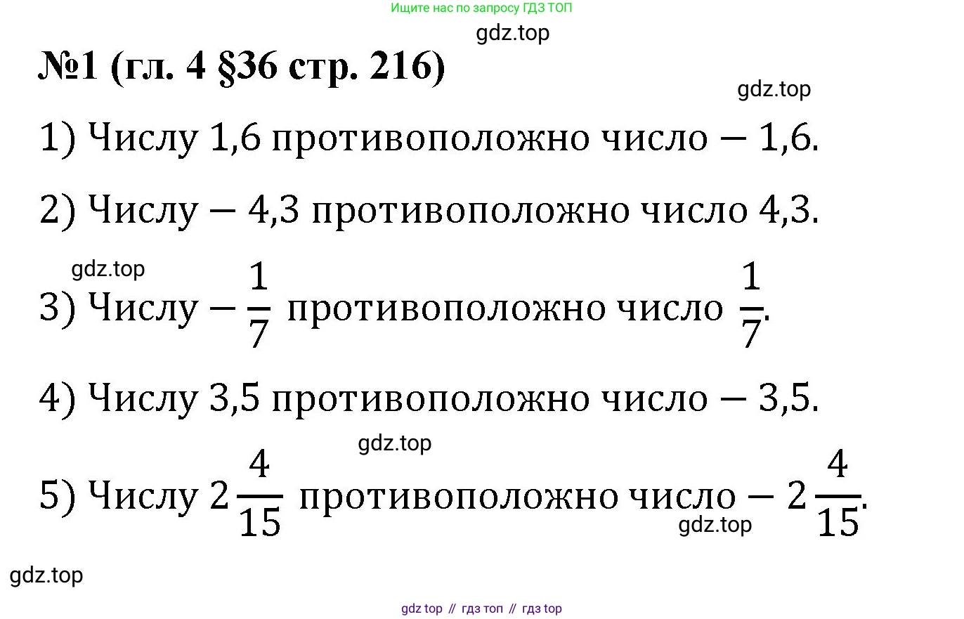 Математика, 6 класс Учебник, авторы: Мерзляк Аркадий Григорьевич, Полонский Виталий Борисович, Якир Михаил Семёнович, издательство Просвещение, Москва, 2019 - 2022, салатового цвета, страница 216, номер 1, Решение