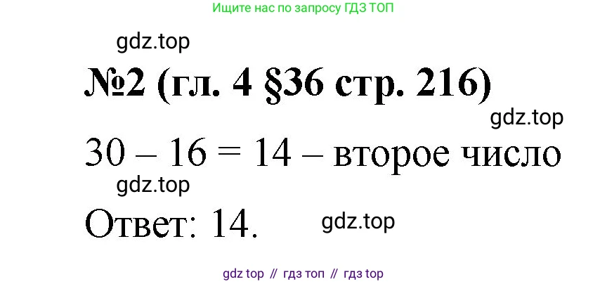 Математика, 6 класс Учебник, авторы: Мерзляк Аркадий Григорьевич, Полонский Виталий Борисович, Якир Михаил Семёнович, издательство Просвещение, Москва, 2019 - 2022, салатового цвета, страница 216, номер 2, Решение