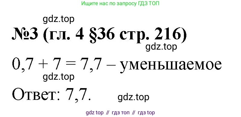 Математика, 6 класс Учебник, авторы: Мерзляк Аркадий Григорьевич, Полонский Виталий Борисович, Якир Михаил Семёнович, издательство Просвещение, Москва, 2019 - 2022, салатового цвета, страница 216, номер 3, Решение