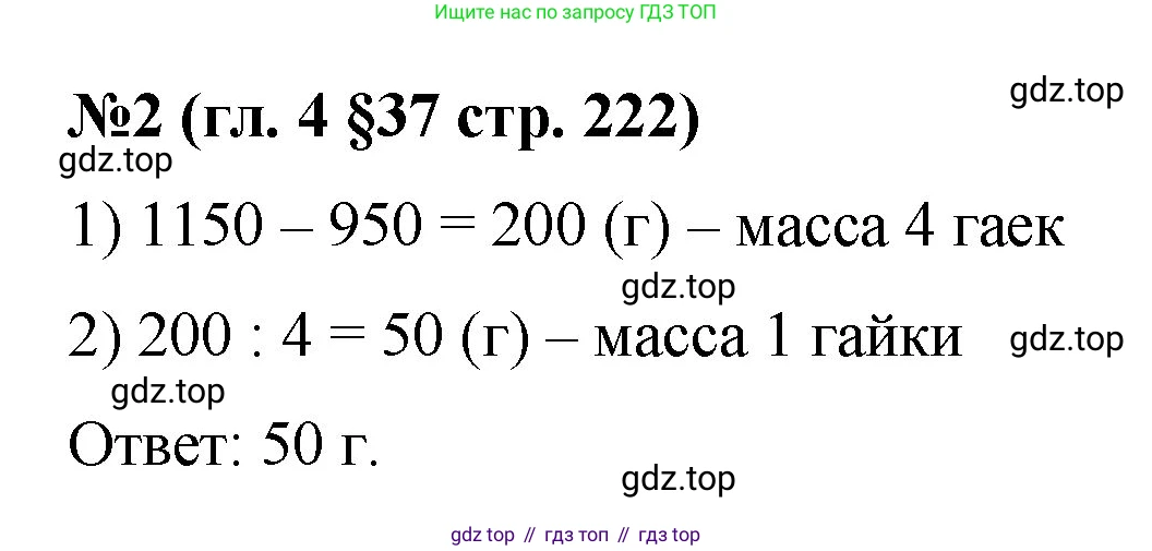 Математика, 6 класс Учебник, авторы: Мерзляк Аркадий Григорьевич, Полонский Виталий Борисович, Якир Михаил Семёнович, издательство Просвещение, Москва, 2019 - 2022, салатового цвета, страница 222, номер 2, Решение