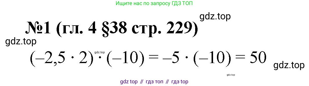 Математика, 6 класс Учебник, авторы: Мерзляк Аркадий Григорьевич, Полонский Виталий Борисович, Якир Михаил Семёнович, издательство Просвещение, Москва, 2019 - 2022, салатового цвета, страница 229, номер 1, Решение