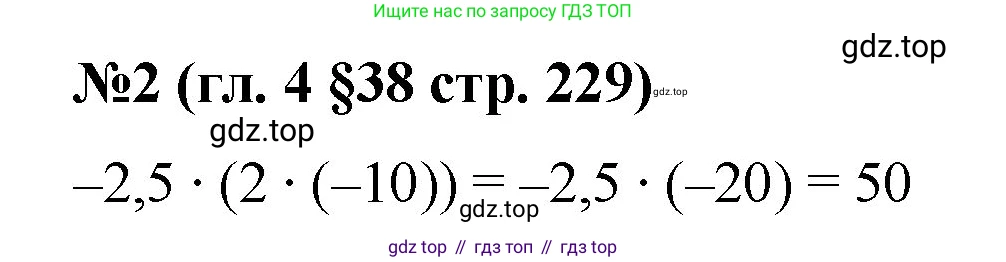 Математика, 6 класс Учебник, авторы: Мерзляк Аркадий Григорьевич, Полонский Виталий Борисович, Якир Михаил Семёнович, издательство Просвещение, Москва, 2019 - 2022, салатового цвета, страница 229, номер 2, Решение