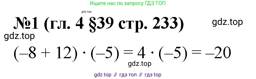 Математика, 6 класс Учебник, авторы: Мерзляк Аркадий Григорьевич, Полонский Виталий Борисович, Якир Михаил Семёнович, издательство Просвещение, Москва, 2019 - 2022, салатового цвета, страница 233, номер 1, Решение