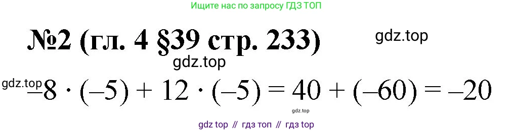 Математика, 6 класс Учебник, авторы: Мерзляк Аркадий Григорьевич, Полонский Виталий Борисович, Якир Михаил Семёнович, издательство Просвещение, Москва, 2019 - 2022, салатового цвета, страница 233, номер 2, Решение