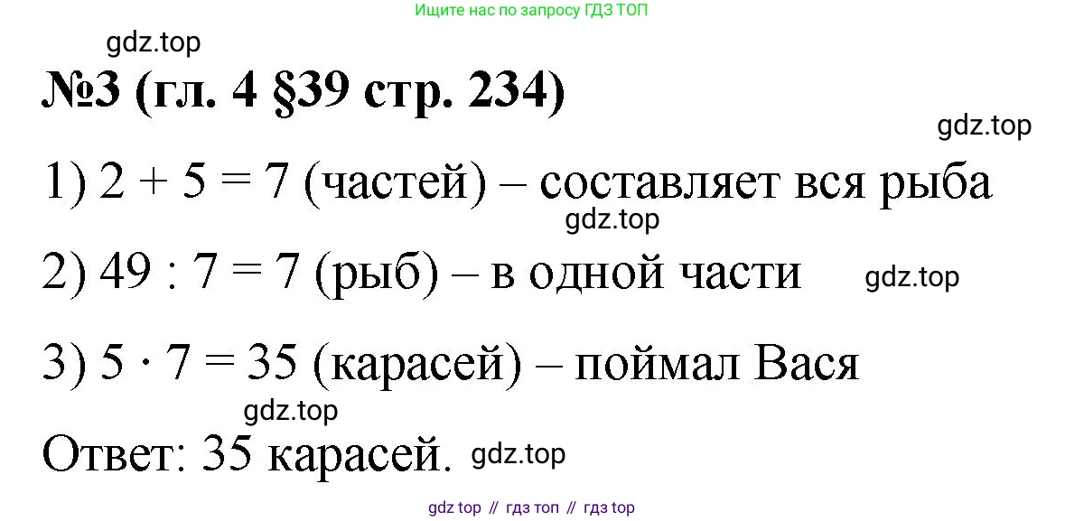 Математика, 6 класс Учебник, авторы: Мерзляк Аркадий Григорьевич, Полонский Виталий Борисович, Якир Михаил Семёнович, издательство Просвещение, Москва, 2019 - 2022, салатового цвета, страница 234, номер 3, Решение