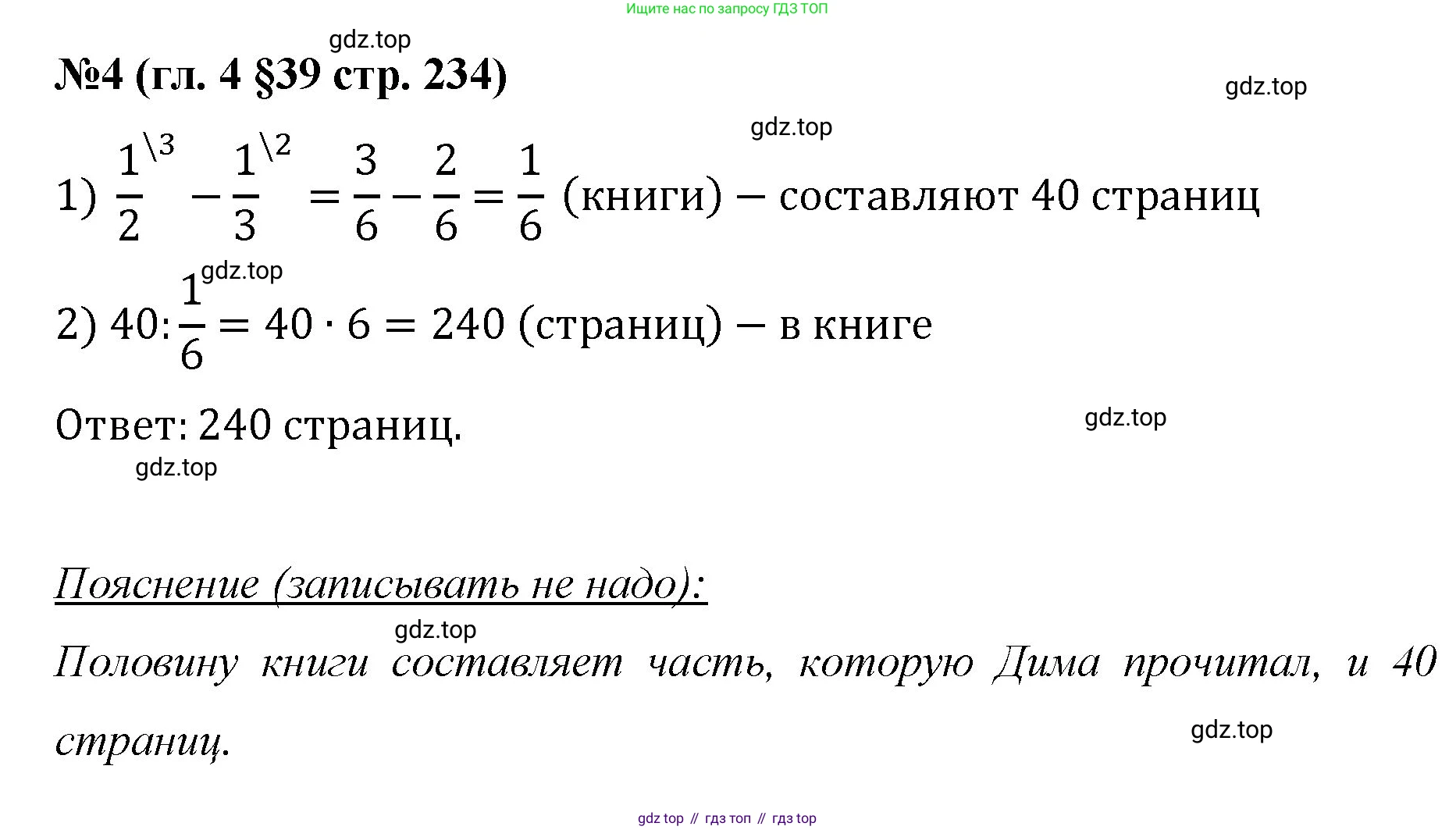 Математика, 6 класс Учебник, авторы: Мерзляк Аркадий Григорьевич, Полонский Виталий Борисович, Якир Михаил Семёнович, издательство Просвещение, Москва, 2019 - 2022, салатового цвета, страница 234, номер 4, Решение