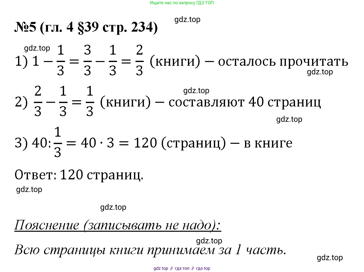 Математика, 6 класс Учебник, авторы: Мерзляк Аркадий Григорьевич, Полонский Виталий Борисович, Якир Михаил Семёнович, издательство Просвещение, Москва, 2019 - 2022, салатового цвета, страница 234, номер 5, Решение