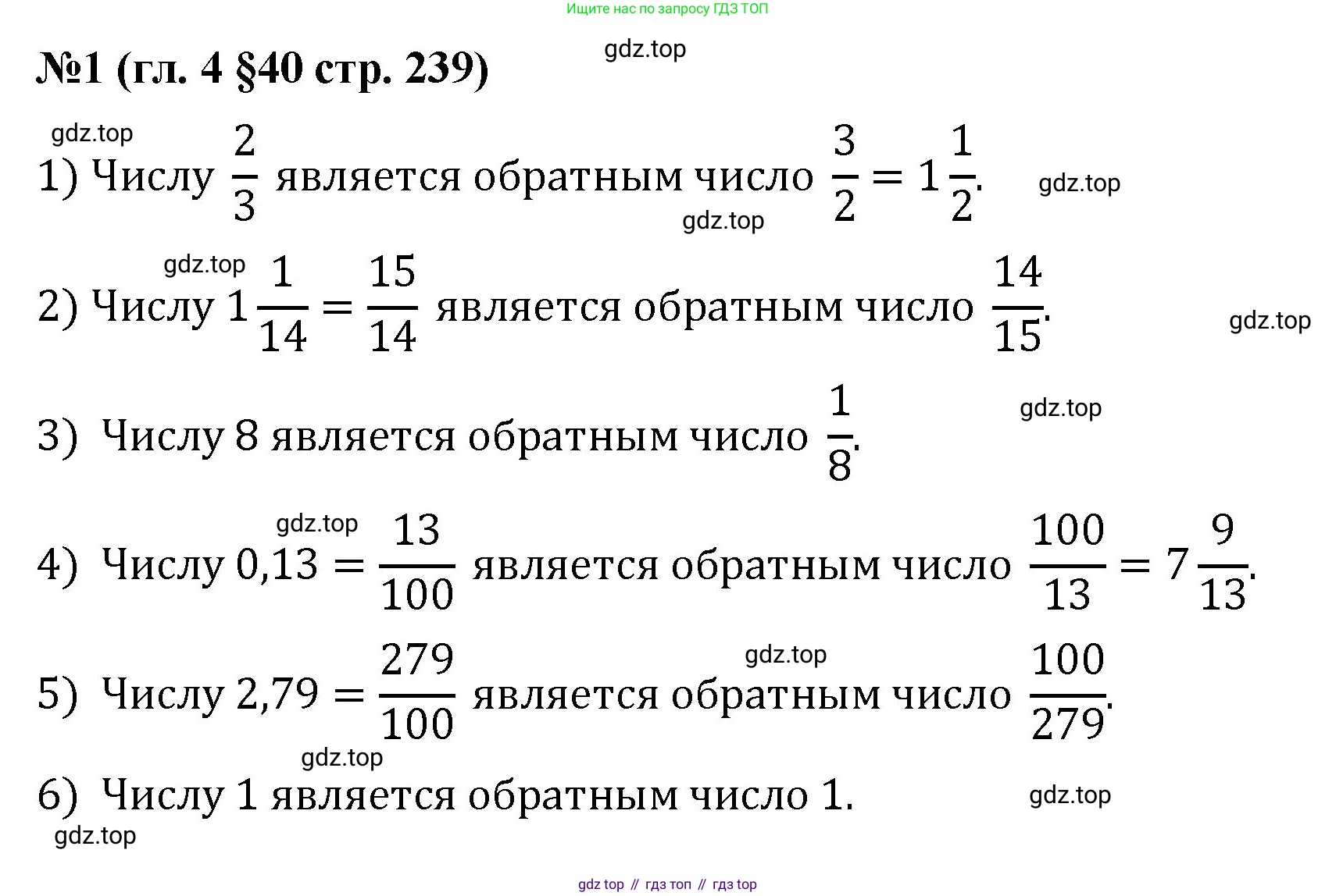 Математика, 6 класс Учебник, авторы: Мерзляк Аркадий Григорьевич, Полонский Виталий Борисович, Якир Михаил Семёнович, издательство Просвещение, Москва, 2019 - 2022, салатового цвета, страница 239, номер 1, Решение
