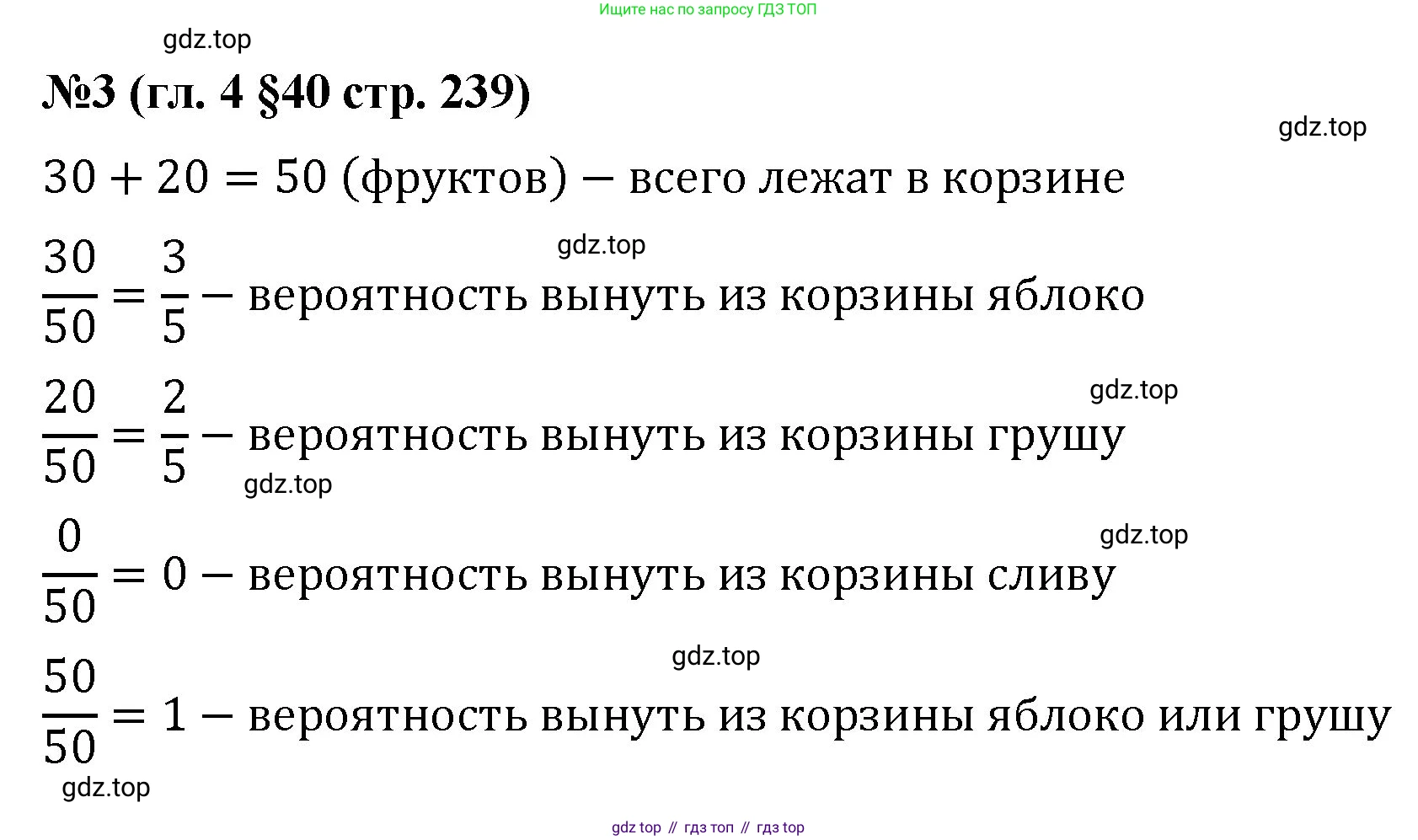Математика, 6 класс Учебник, авторы: Мерзляк Аркадий Григорьевич, Полонский Виталий Борисович, Якир Михаил Семёнович, издательство Просвещение, Москва, 2019 - 2022, салатового цвета, страница 239, номер 3, Решение