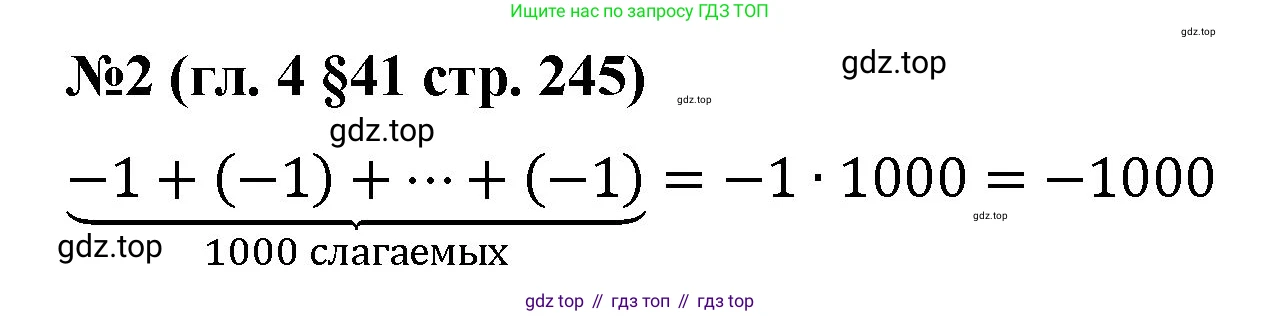 Математика, 6 класс Учебник, авторы: Мерзляк Аркадий Григорьевич, Полонский Виталий Борисович, Якир Михаил Семёнович, издательство Просвещение, Москва, 2019 - 2022, салатового цвета, страница 245, номер 2, Решение
