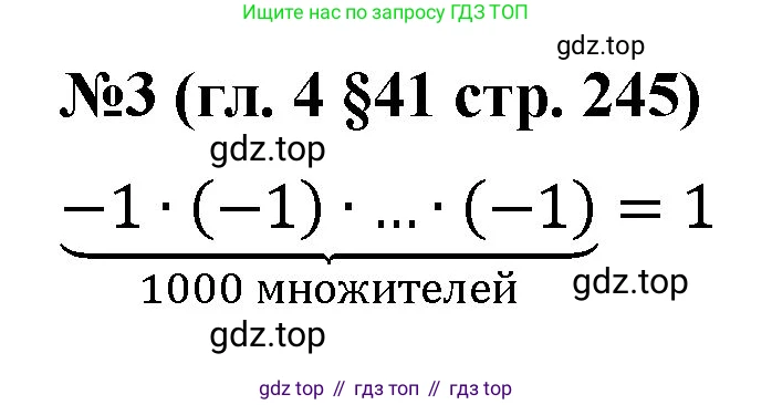 Математика, 6 класс Учебник, авторы: Мерзляк Аркадий Григорьевич, Полонский Виталий Борисович, Якир Михаил Семёнович, издательство Просвещение, Москва, 2019 - 2022, салатового цвета, страница 245, номер 3, Решение