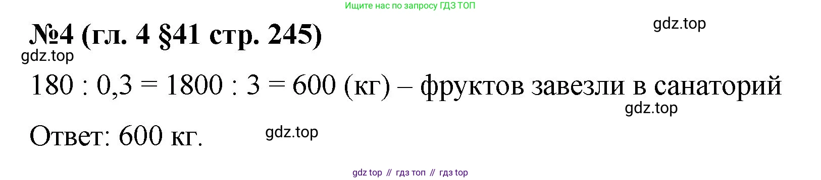 Математика, 6 класс Учебник, авторы: Мерзляк Аркадий Григорьевич, Полонский Виталий Борисович, Якир Михаил Семёнович, издательство Просвещение, Москва, 2019 - 2022, салатового цвета, страница 245, номер 4, Решение