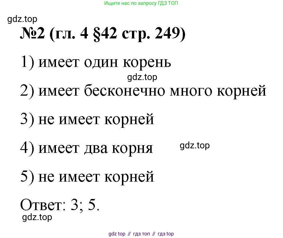 Математика, 6 класс Учебник, авторы: Мерзляк Аркадий Григорьевич, Полонский Виталий Борисович, Якир Михаил Семёнович, издательство Просвещение, Москва, 2019 - 2022, салатового цвета, страница 249, номер 2, Решение