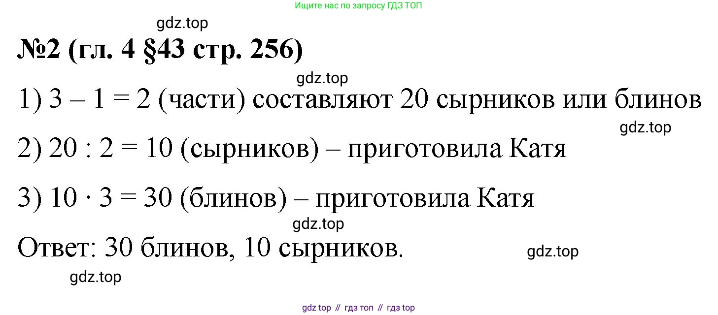 Математика, 6 класс Учебник, авторы: Мерзляк Аркадий Григорьевич, Полонский Виталий Борисович, Якир Михаил Семёнович, издательство Просвещение, Москва, 2019 - 2022, салатового цвета, страница 256, номер 2, Решение