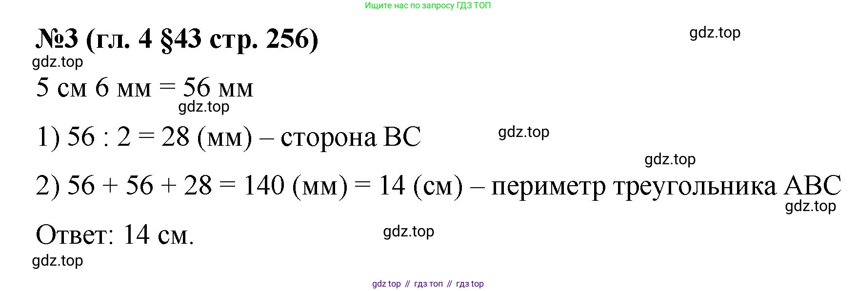 Математика, 6 класс Учебник, авторы: Мерзляк Аркадий Григорьевич, Полонский Виталий Борисович, Якир Михаил Семёнович, издательство Просвещение, Москва, 2019 - 2022, салатового цвета, страница 256, номер 3, Решение