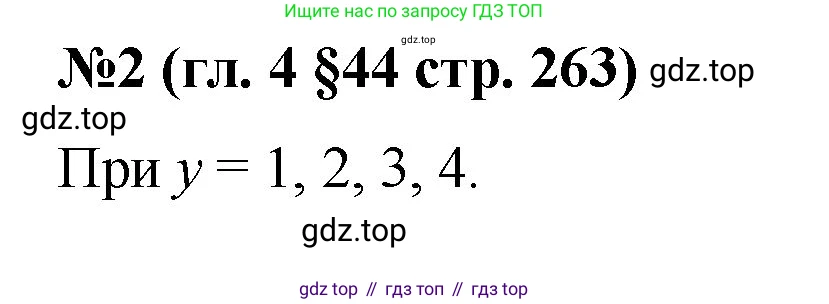 Математика, 6 класс Учебник, авторы: Мерзляк Аркадий Григорьевич, Полонский Виталий Борисович, Якир Михаил Семёнович, издательство Просвещение, Москва, 2019 - 2022, салатового цвета, страница 263, номер 2, Решение