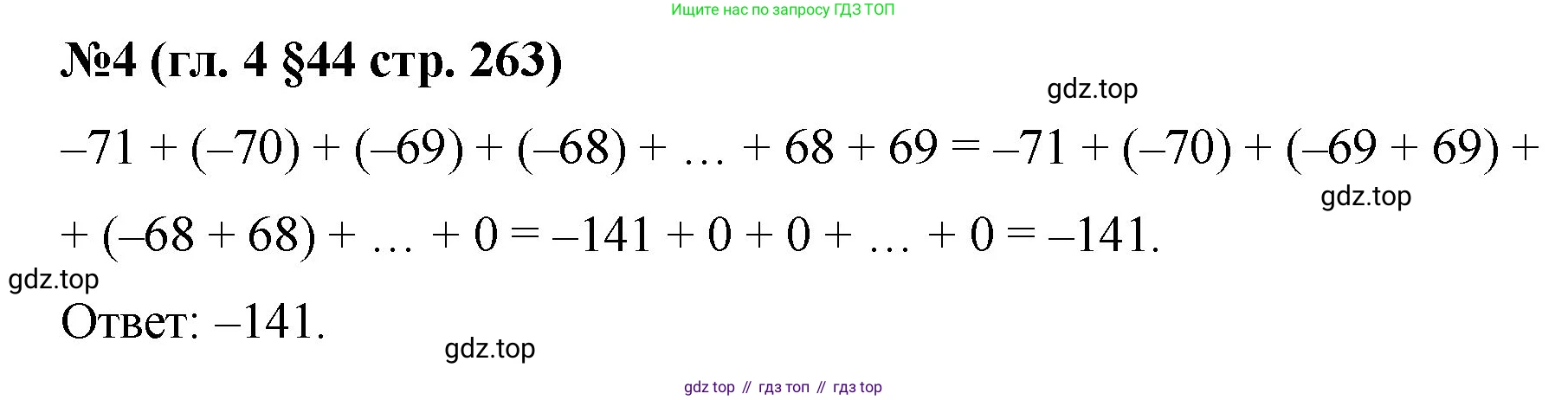 Математика, 6 класс Учебник, авторы: Мерзляк Аркадий Григорьевич, Полонский Виталий Борисович, Якир Михаил Семёнович, издательство Просвещение, Москва, 2019 - 2022, салатового цвета, страница 263, номер 4, Решение