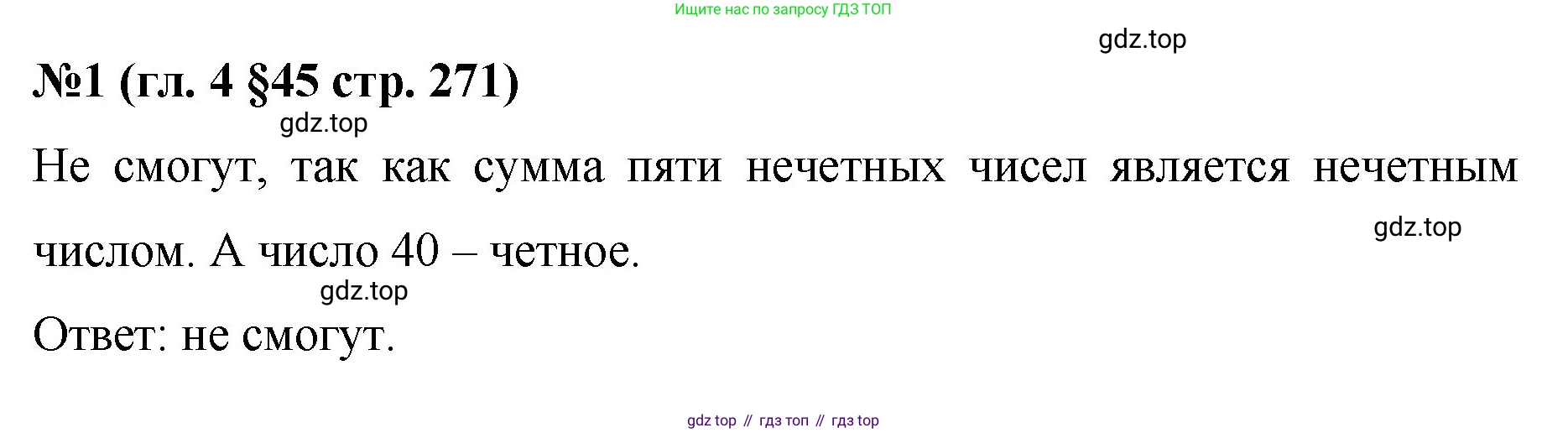 Математика, 6 класс Учебник, авторы: Мерзляк Аркадий Григорьевич, Полонский Виталий Борисович, Якир Михаил Семёнович, издательство Просвещение, Москва, 2019 - 2022, салатового цвета, страница 271, номер 1, Решение