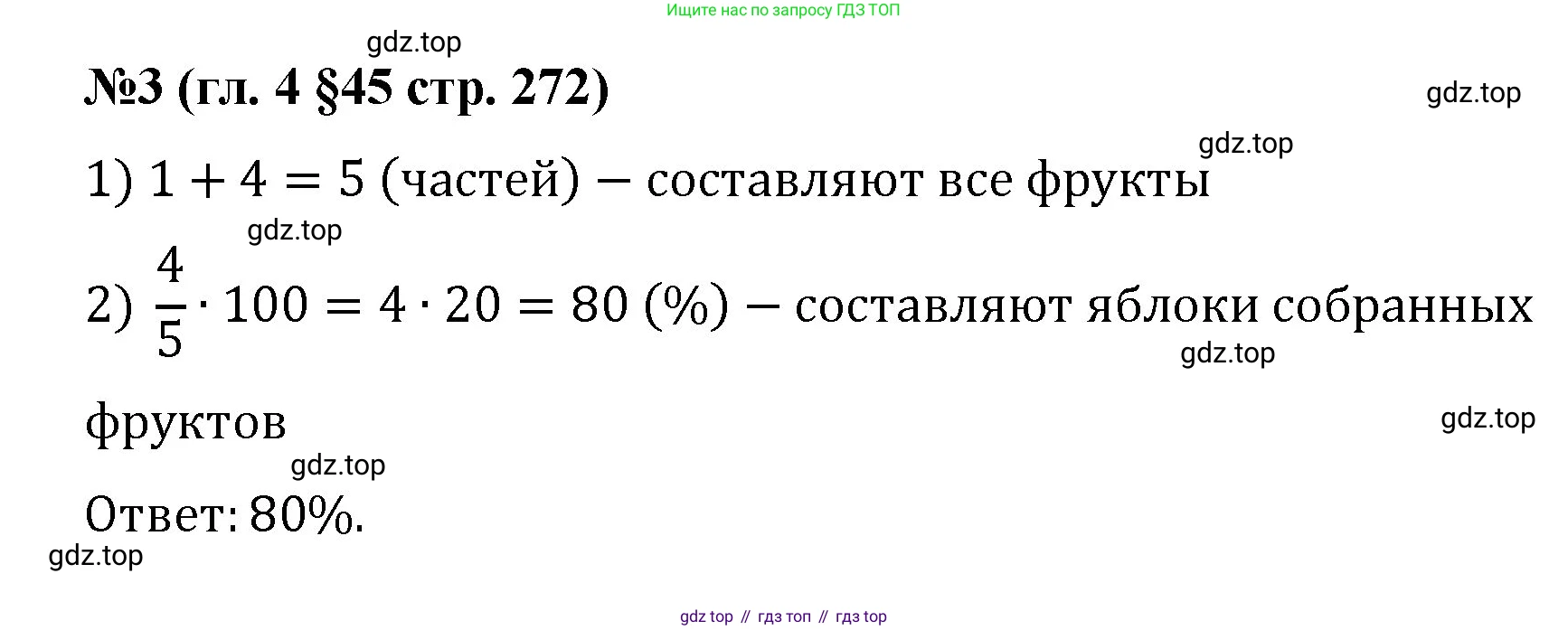 Математика, 6 класс Учебник, авторы: Мерзляк Аркадий Григорьевич, Полонский Виталий Борисович, Якир Михаил Семёнович, издательство Просвещение, Москва, 2019 - 2022, салатового цвета, страница 272, номер 3, Решение