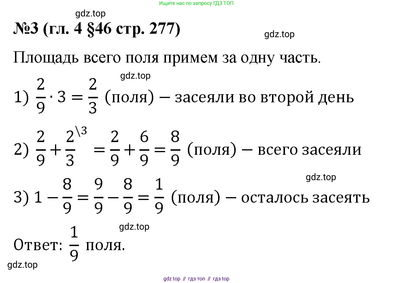 Математика, 6 класс Учебник, авторы: Мерзляк Аркадий Григорьевич, Полонский Виталий Борисович, Якир Михаил Семёнович, издательство Просвещение, Москва, 2019 - 2022, салатового цвета, страница 277, номер 3, Решение