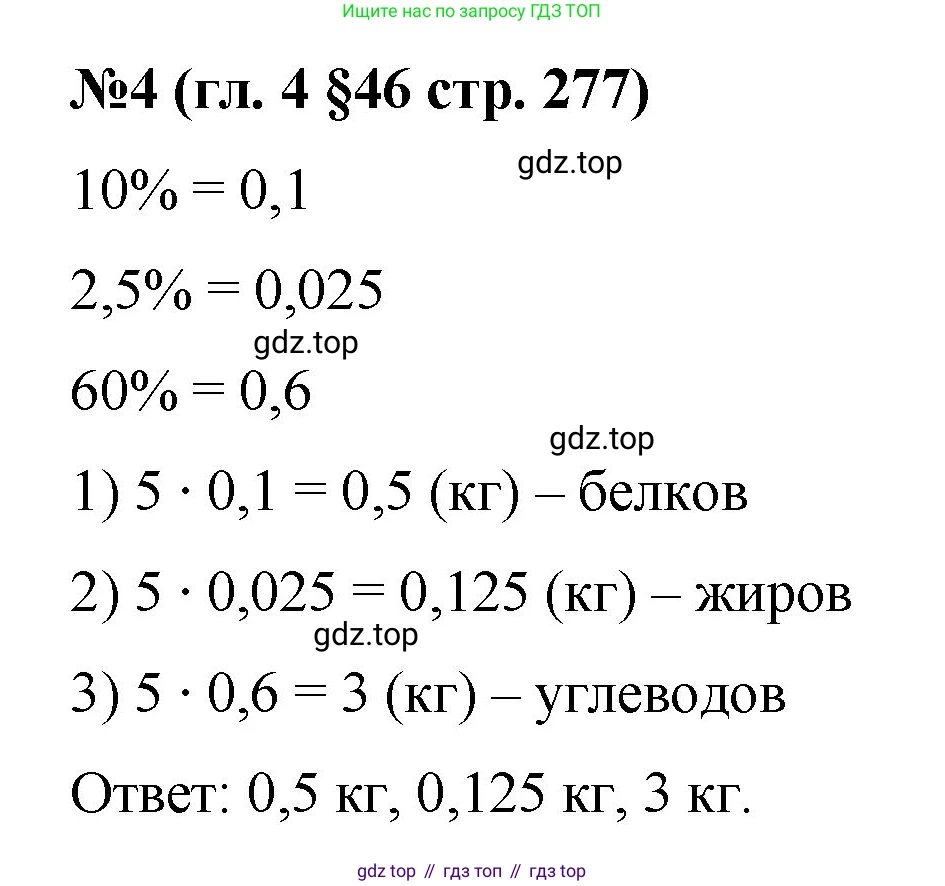 Математика, 6 класс Учебник, авторы: Мерзляк Аркадий Григорьевич, Полонский Виталий Борисович, Якир Михаил Семёнович, издательство Просвещение, Москва, 2019 - 2022, салатового цвета, страница 277, номер 4, Решение